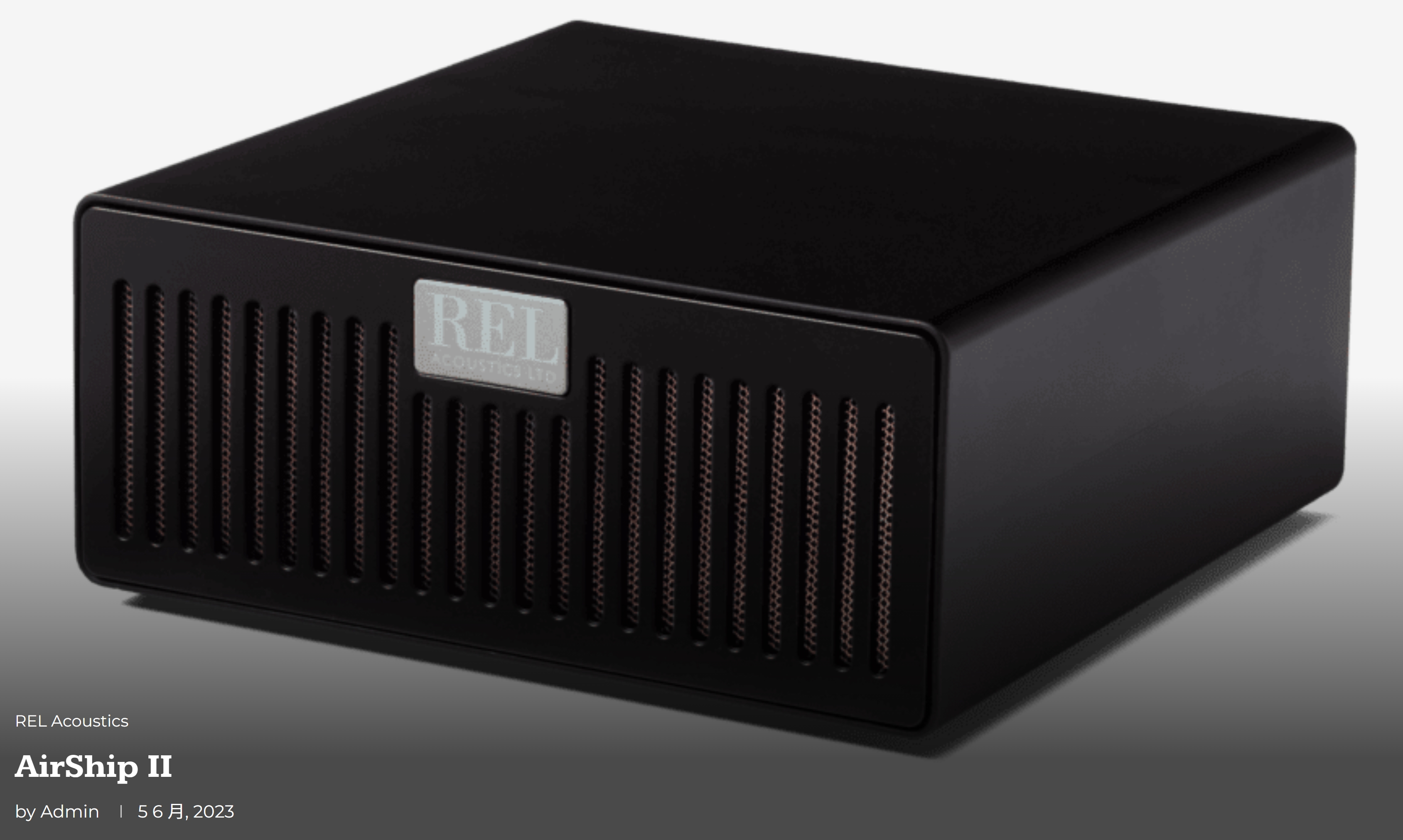 REL Airship II 重低音無線模組