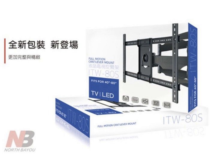 ITW-80伸縮電視壁掛架