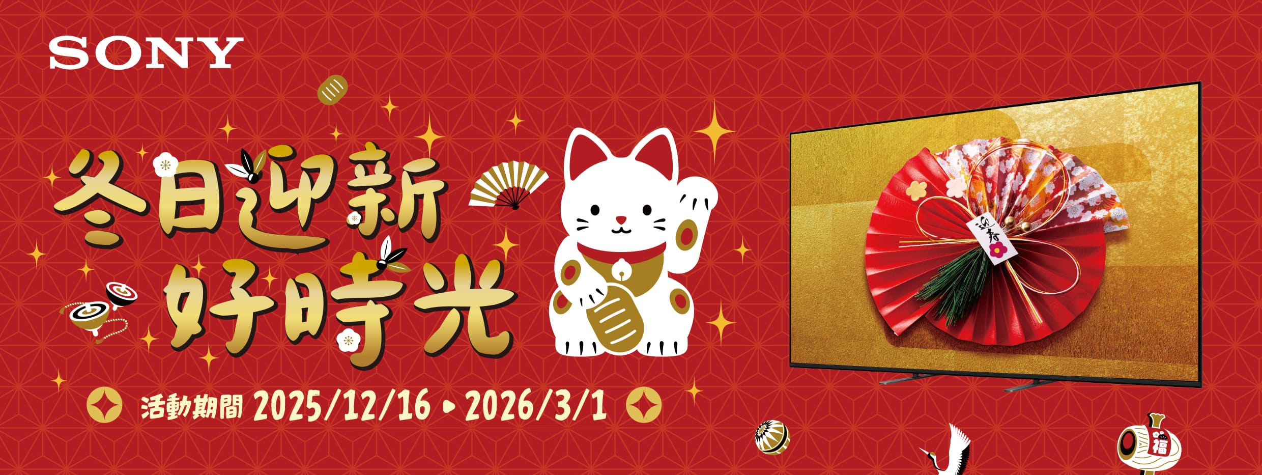 SONY冬季贈品活動