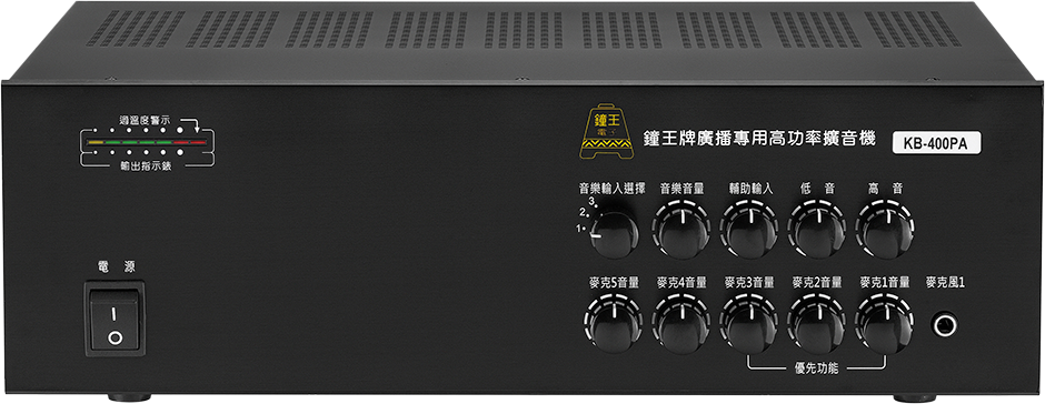 鐘王廣播KB-400PA擴大機
